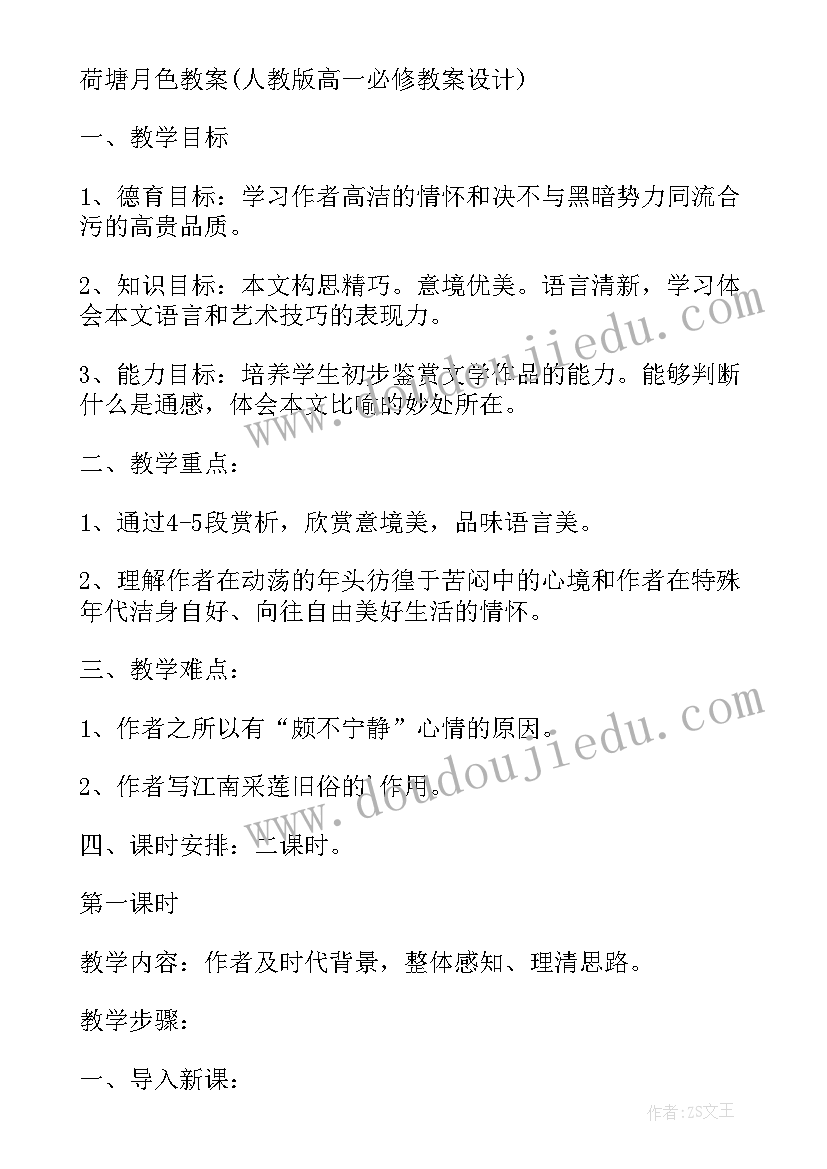 2023年短歌行详细教案(优秀8篇)