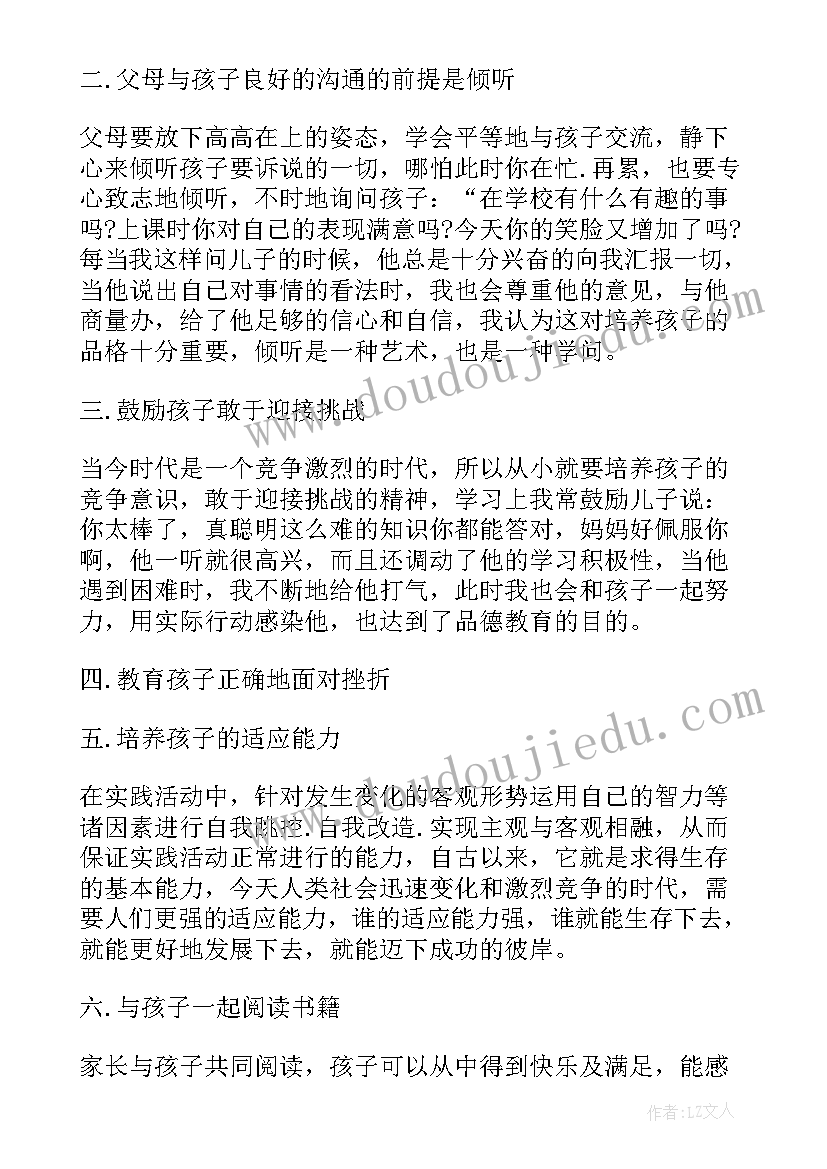 最新中学生家长心得体会(优秀8篇)