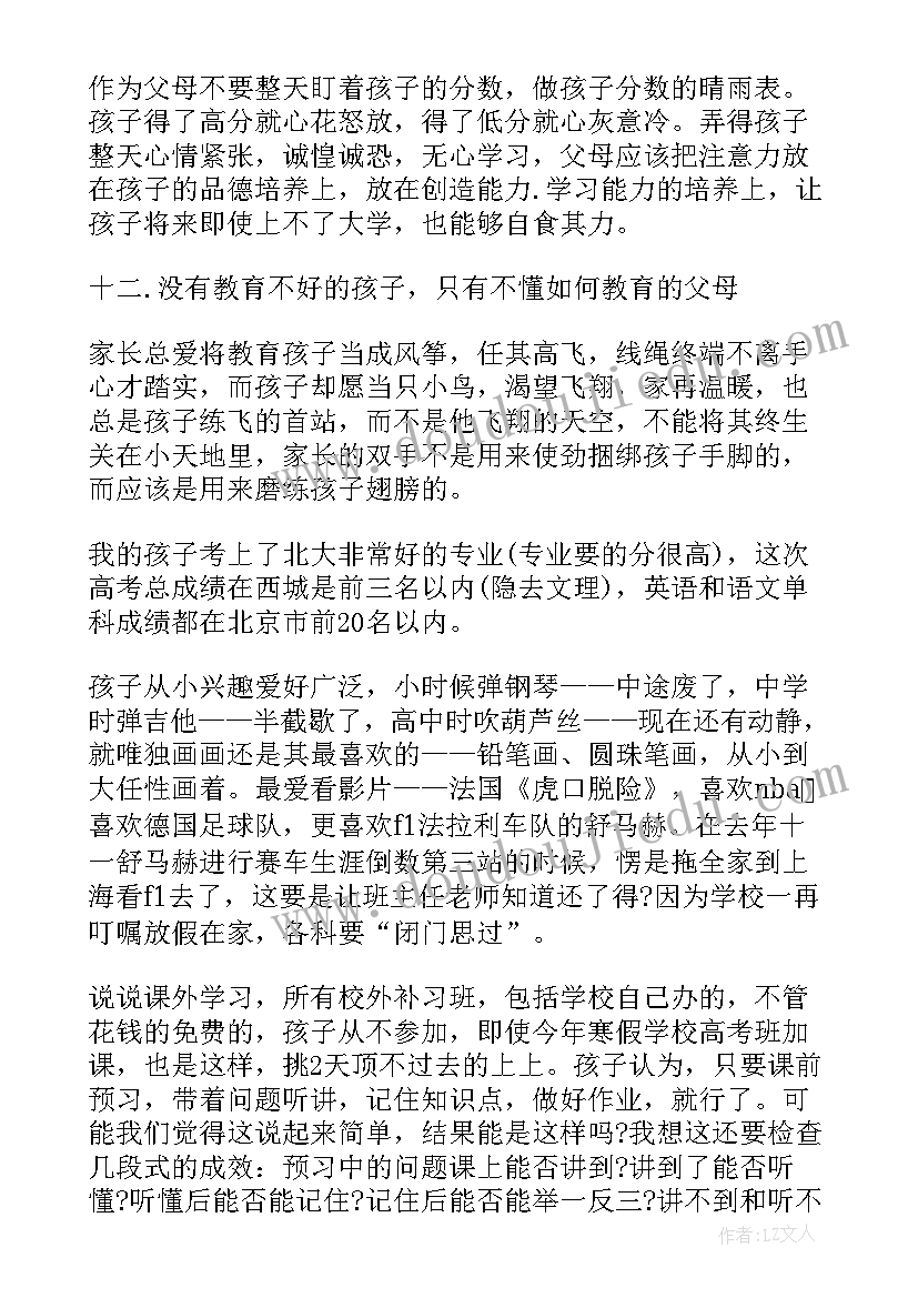 最新中学生家长心得体会(优秀8篇)