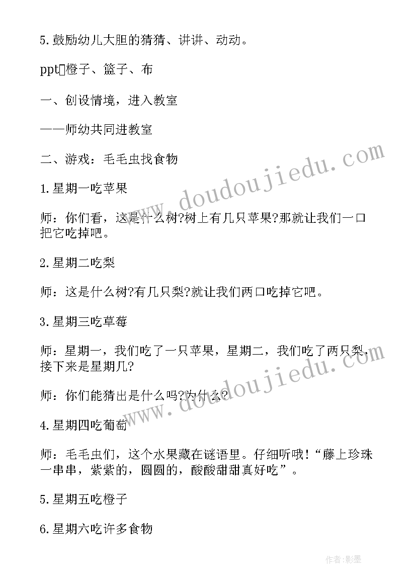 最新托班好饿的毛毛虫绘本教案 好饿的毛毛虫教案设计(模板20篇)