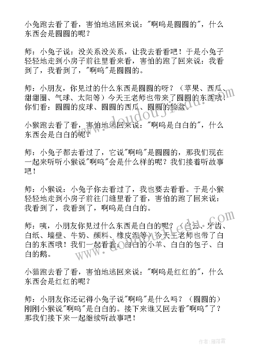 最新小班教案啊呜活动反思 小班语言活动啊呜教案(精选8篇)