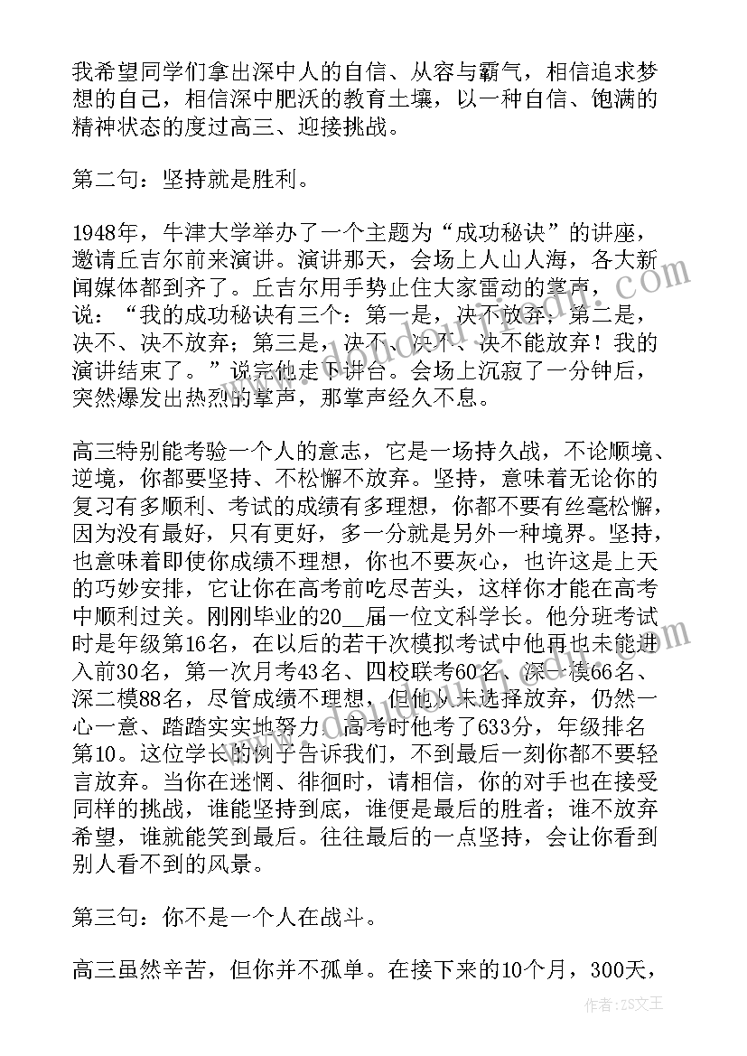 高三开学致辞(优质8篇)