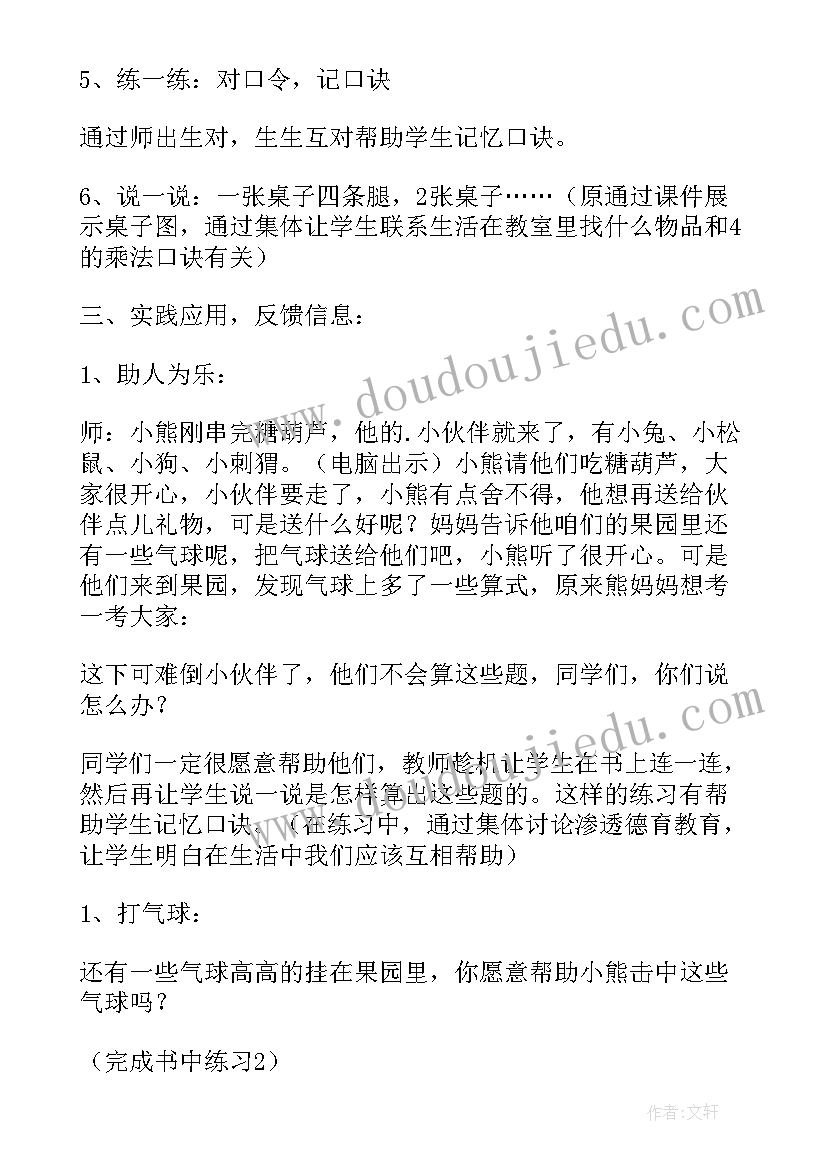 最新小班语言教案熊猫请客教案反思 请客的小班语言教案(大全16篇)