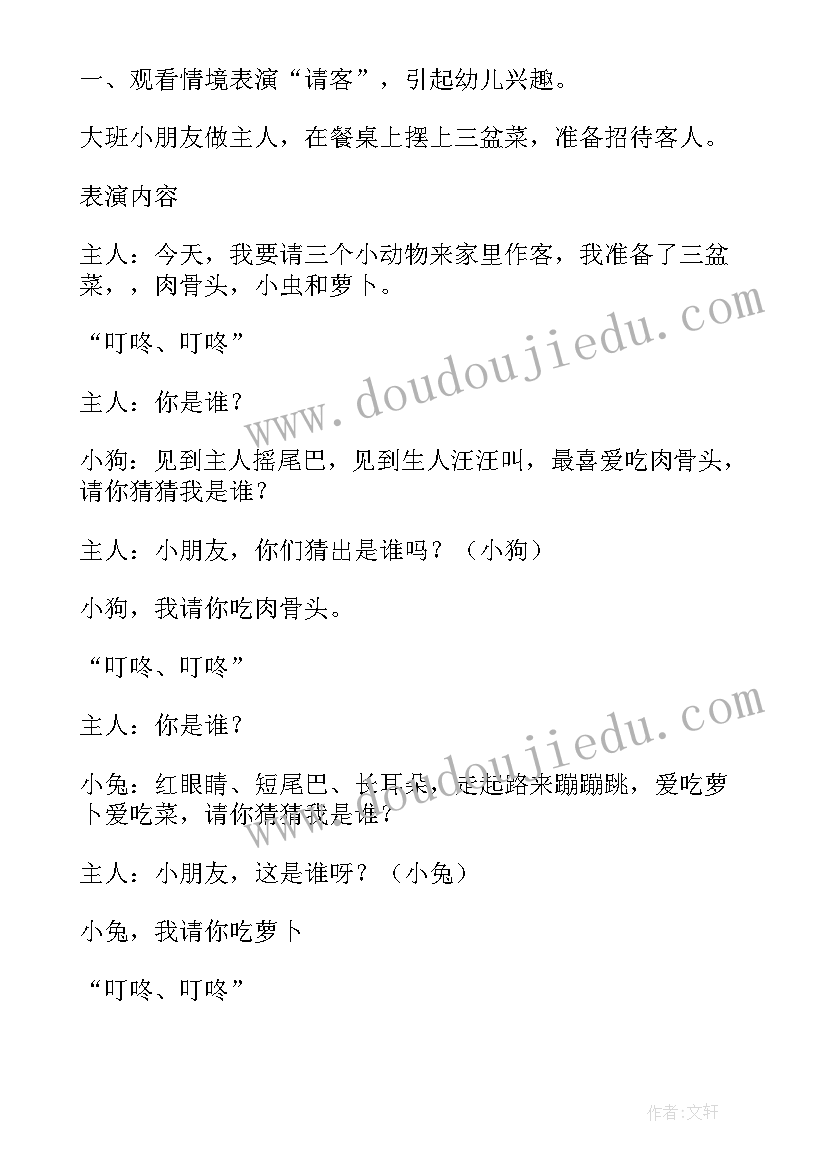 最新小班语言教案熊猫请客教案反思 请客的小班语言教案(大全16篇)