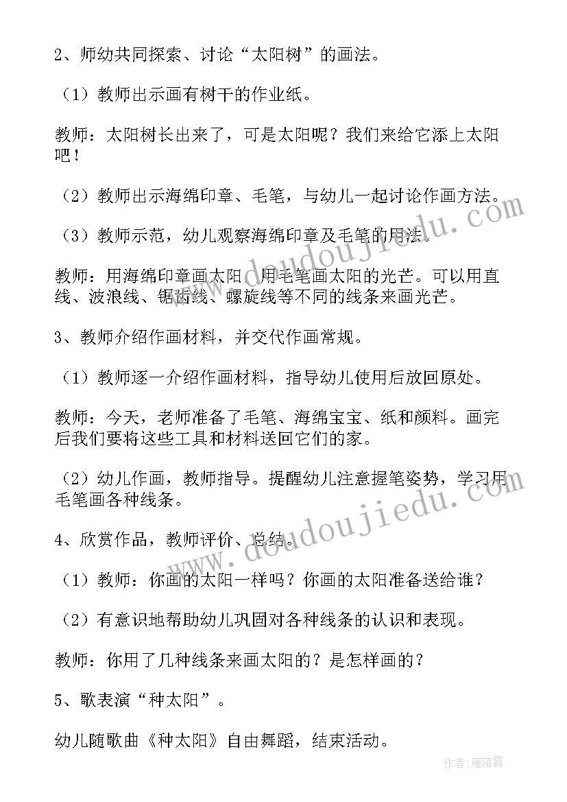 2023年幼儿园大班两棵树教案 大班两棵树教案及反思(实用8篇)