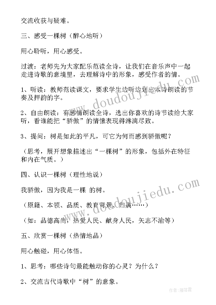 2023年幼儿园大班两棵树教案 大班两棵树教案及反思(实用8篇)