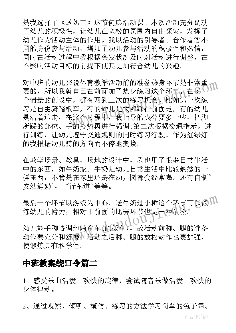 2023年中班教案绕口令(汇总20篇)