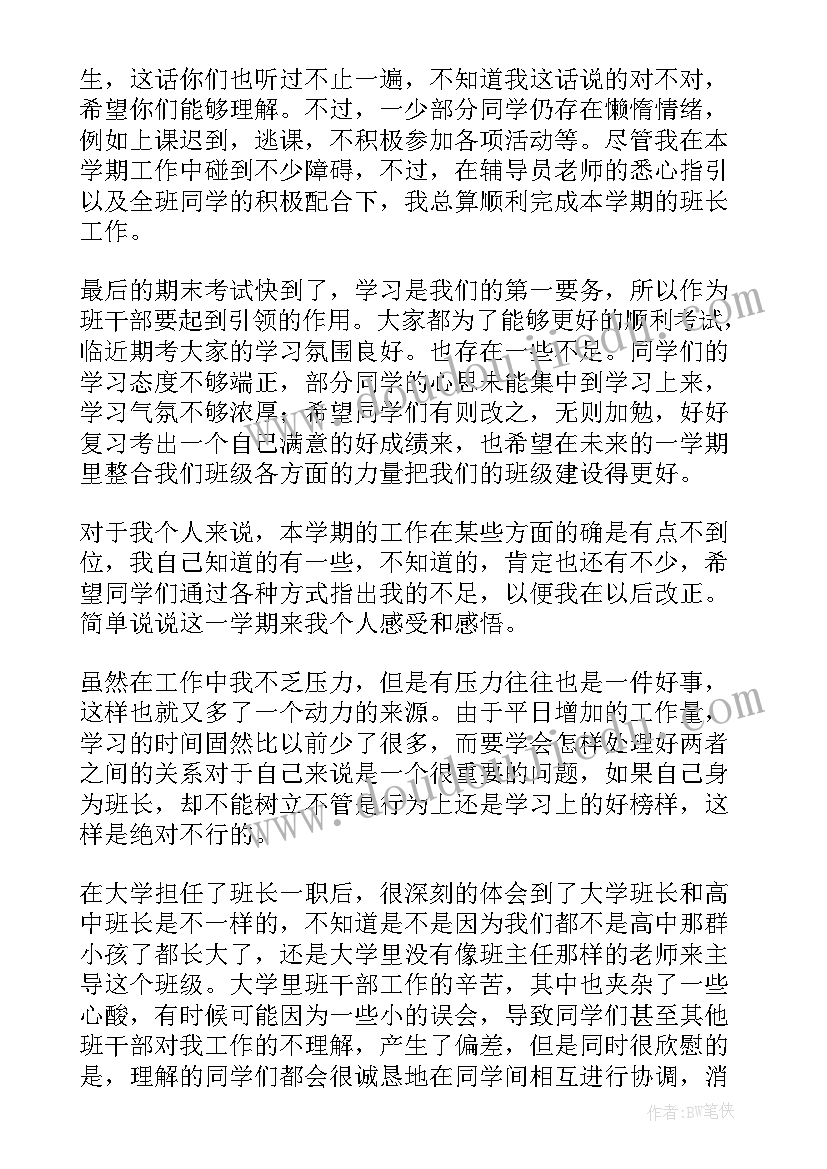 2023年大学辅导员学期工作总结(模板9篇)