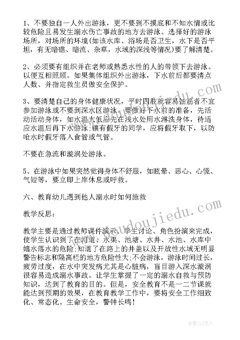 夏季安全教案中班(精选9篇)