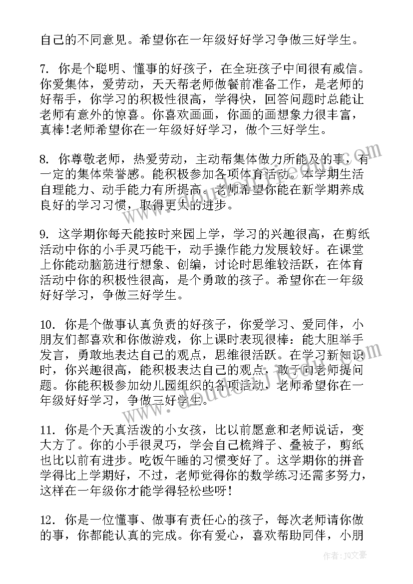 最新中班新学期开学评语 幼儿园中班学期评语(通用14篇)