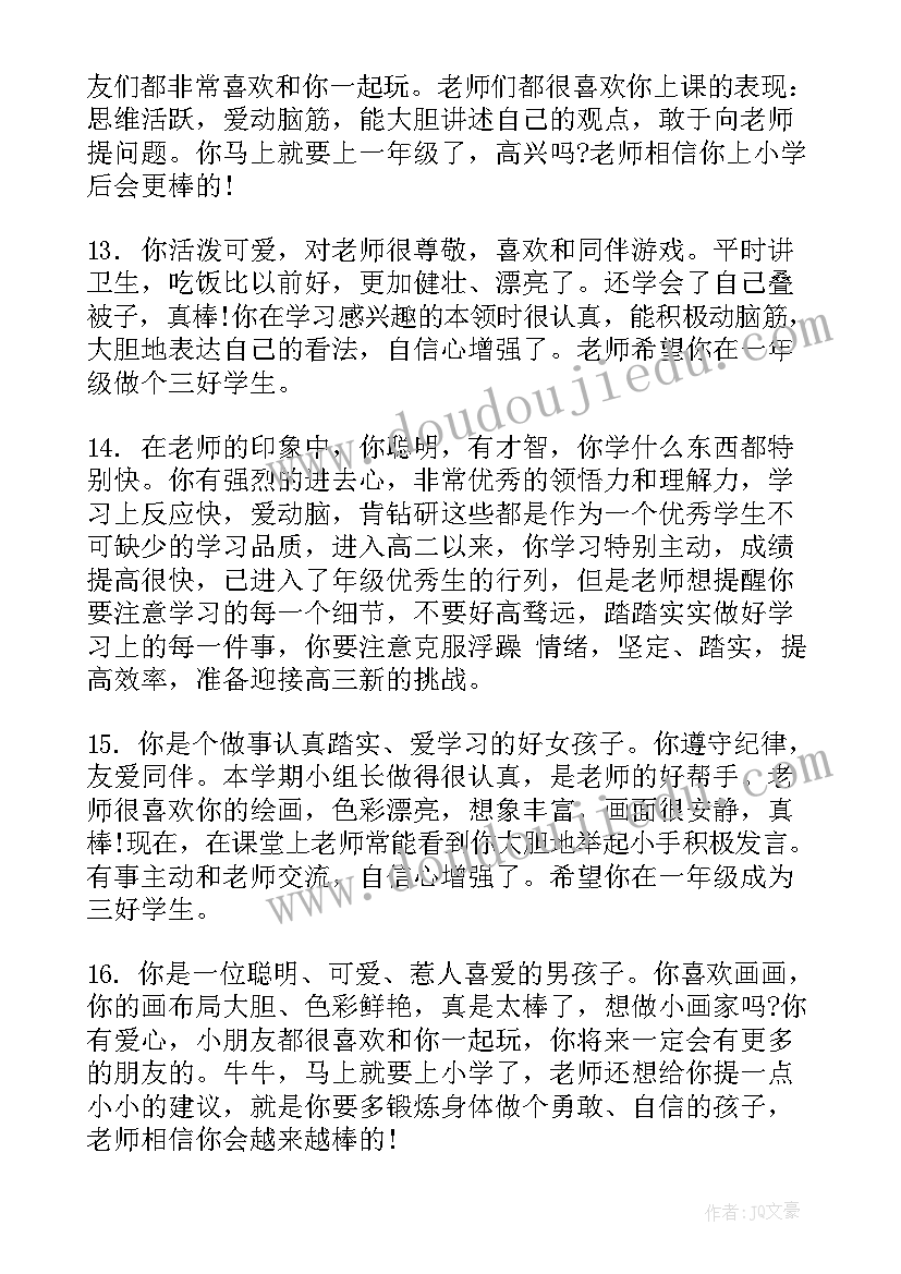 最新中班新学期开学评语 幼儿园中班学期评语(通用14篇)