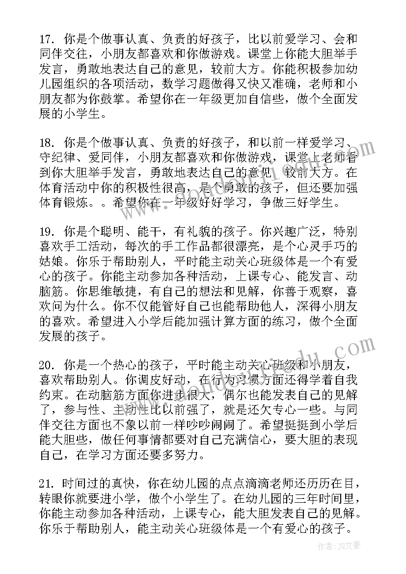 最新中班新学期开学评语 幼儿园中班学期评语(通用14篇)