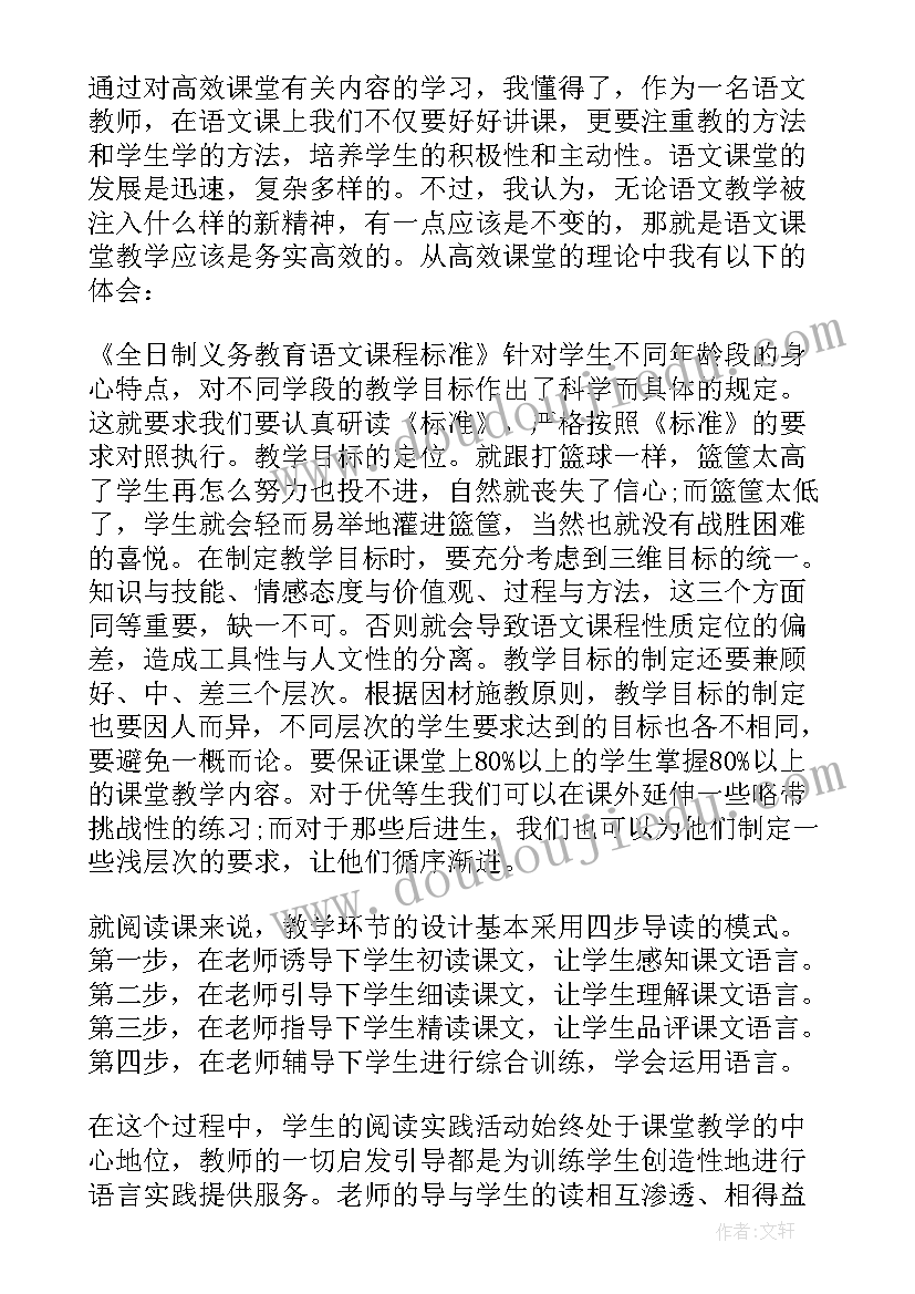 2023年双减背景下打造高效课堂心得体会 高效课堂开展心得体会(优质15篇)