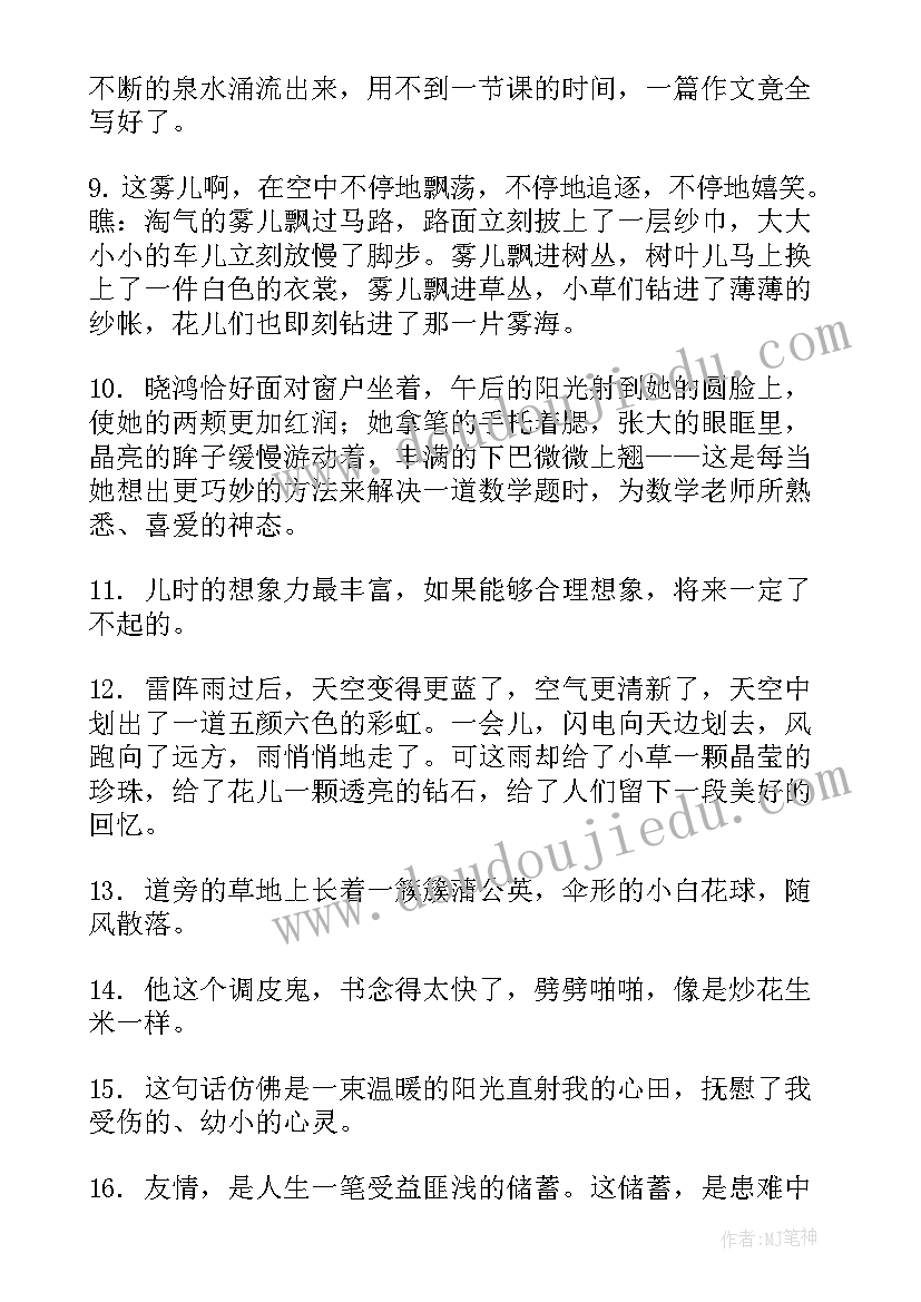 最新小学生必备好词好句 小学生好词好句好段摘抄(汇总9篇)