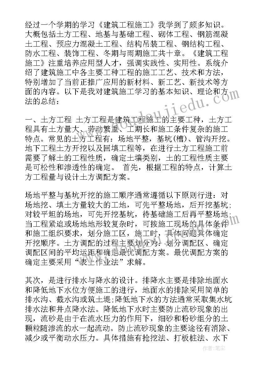 建筑心得感想 建筑心得体会(优质8篇)