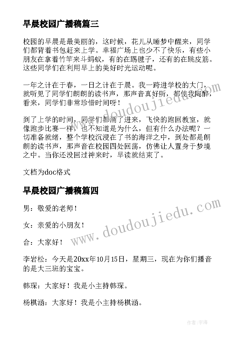 最新早晨校园广播稿(优秀8篇)