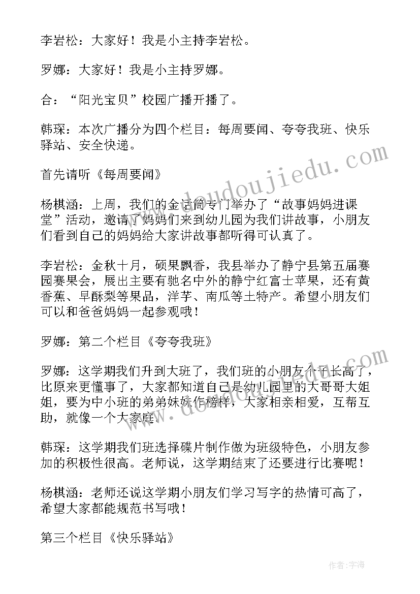 最新早晨校园广播稿(优秀8篇)