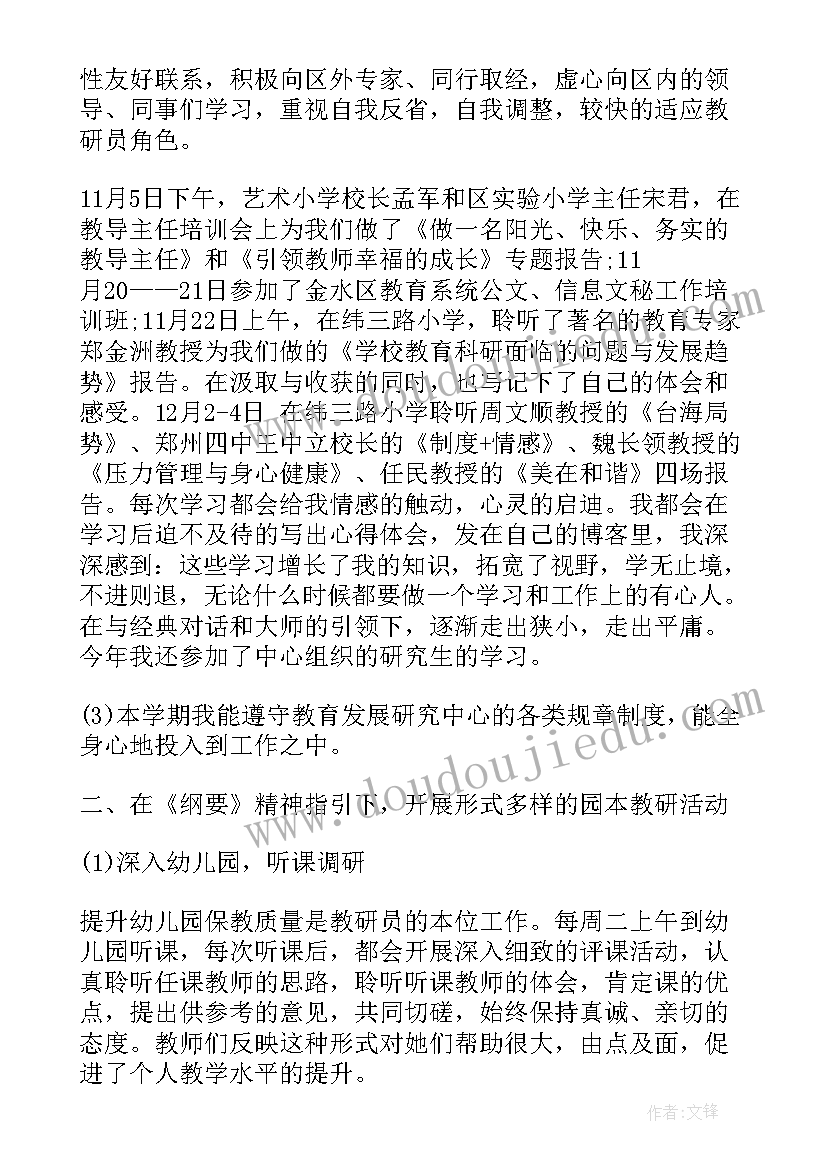 最新幼儿园教研总结参考资料(通用8篇)