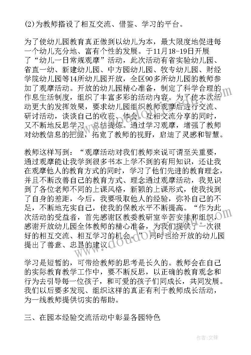 最新幼儿园教研总结参考资料(通用8篇)