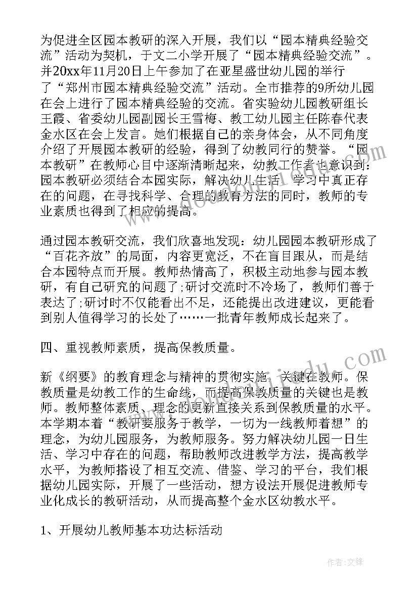 最新幼儿园教研总结参考资料(通用8篇)