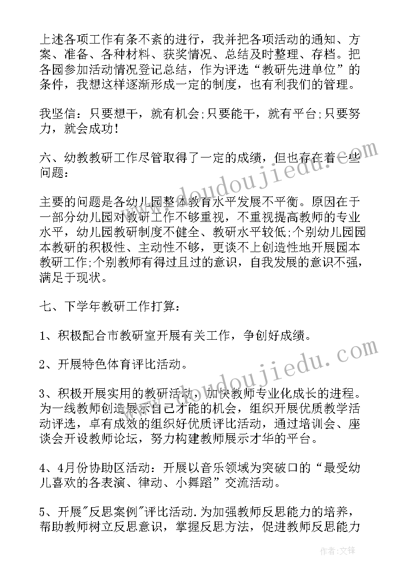 最新幼儿园教研总结参考资料(通用8篇)