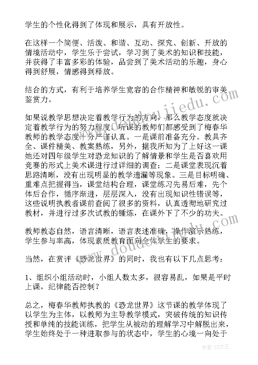 小学美术说课稿分钟 小学美术评课稿(汇总14篇)