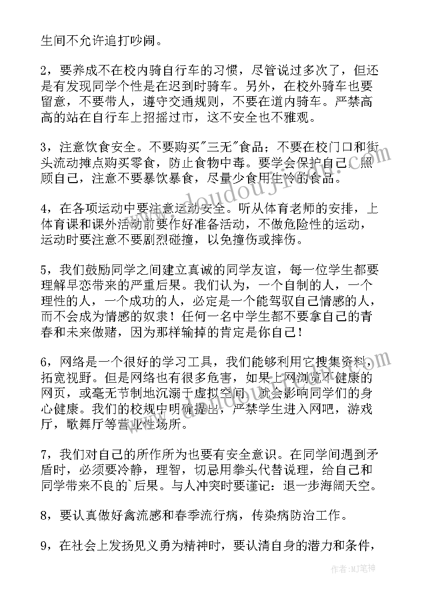 2023年珍爱生命演讲稿分钟 珍爱生命演讲稿(优质9篇)