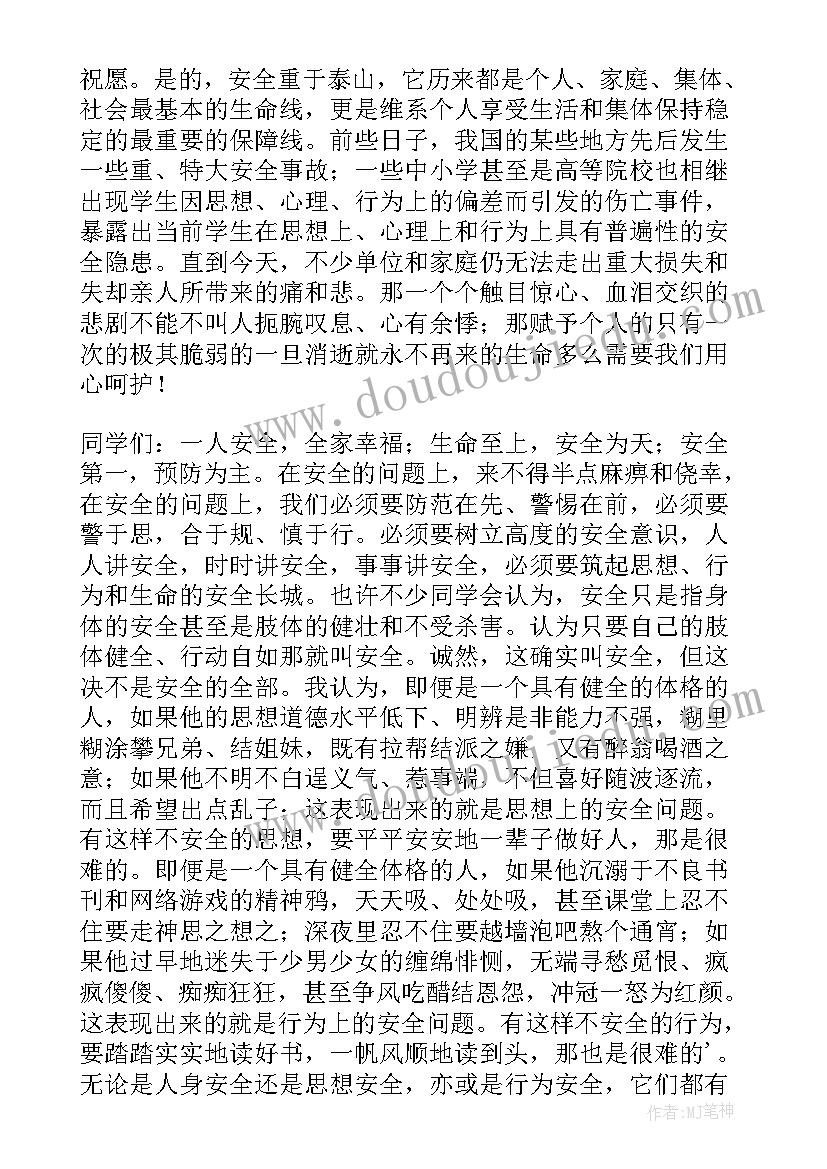 2023年珍爱生命演讲稿分钟 珍爱生命演讲稿(优质9篇)