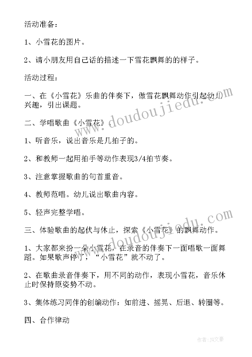 2023年小雪花音乐教案小班(优秀8篇)