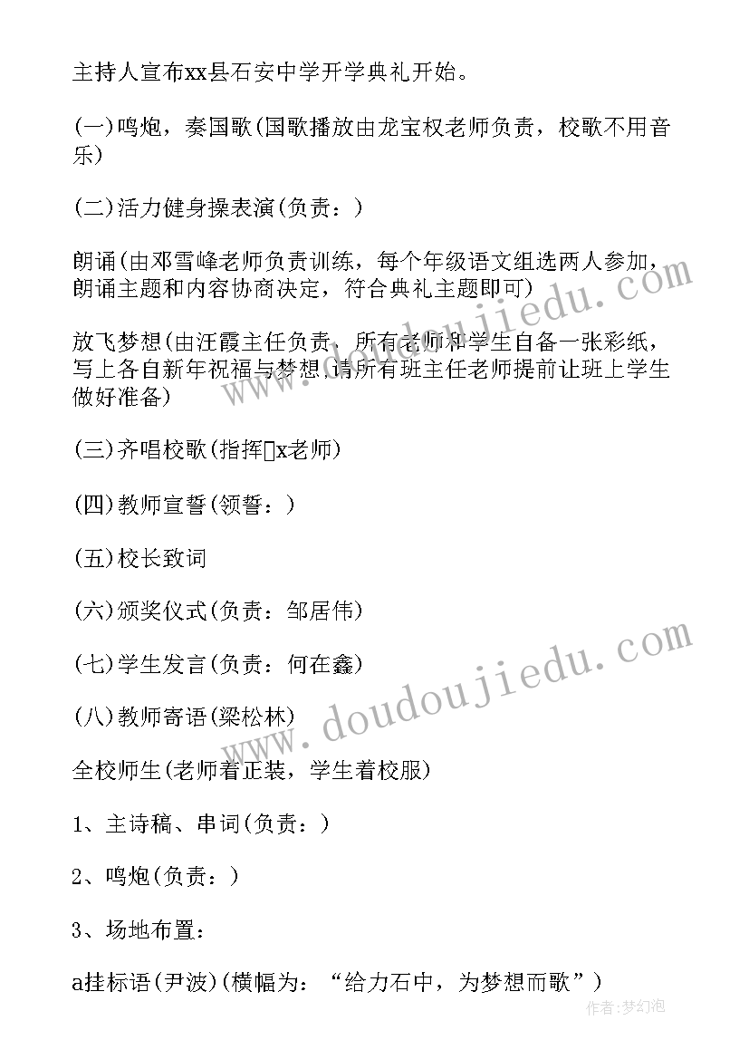 2023年春季开学典礼活动方案(实用13篇)