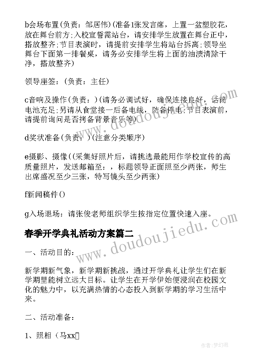 2023年春季开学典礼活动方案(实用13篇)