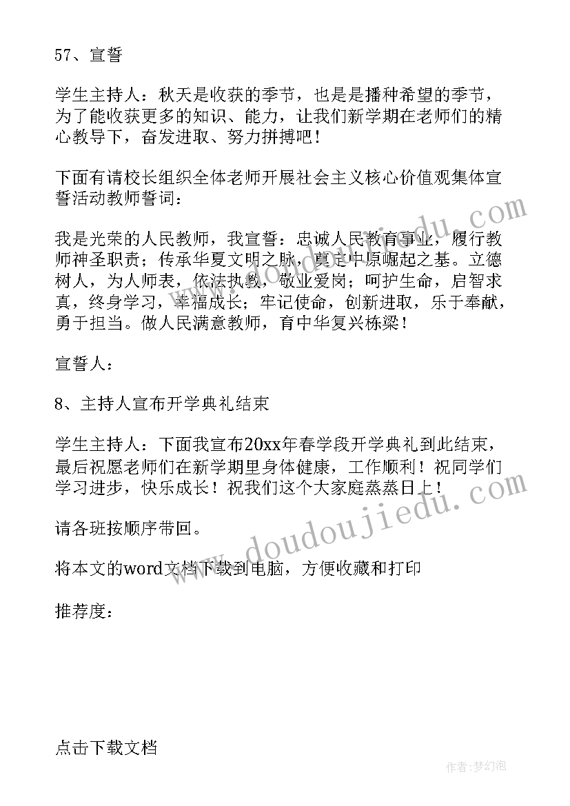 2023年春季开学典礼活动方案(实用13篇)