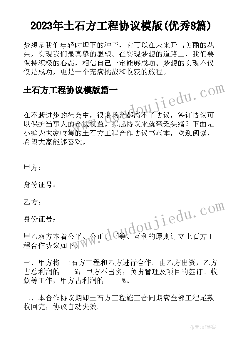 2023年土石方工程协议模版(优秀8篇)