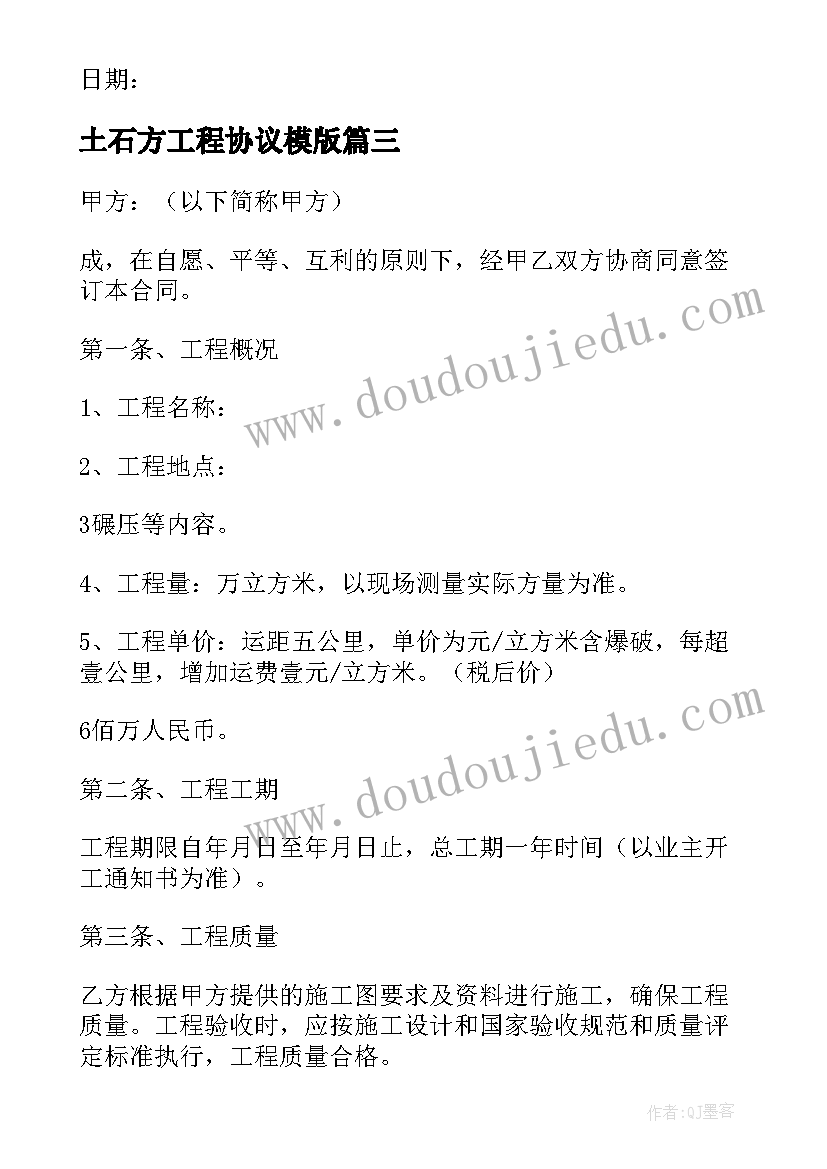 2023年土石方工程协议模版(优秀8篇)