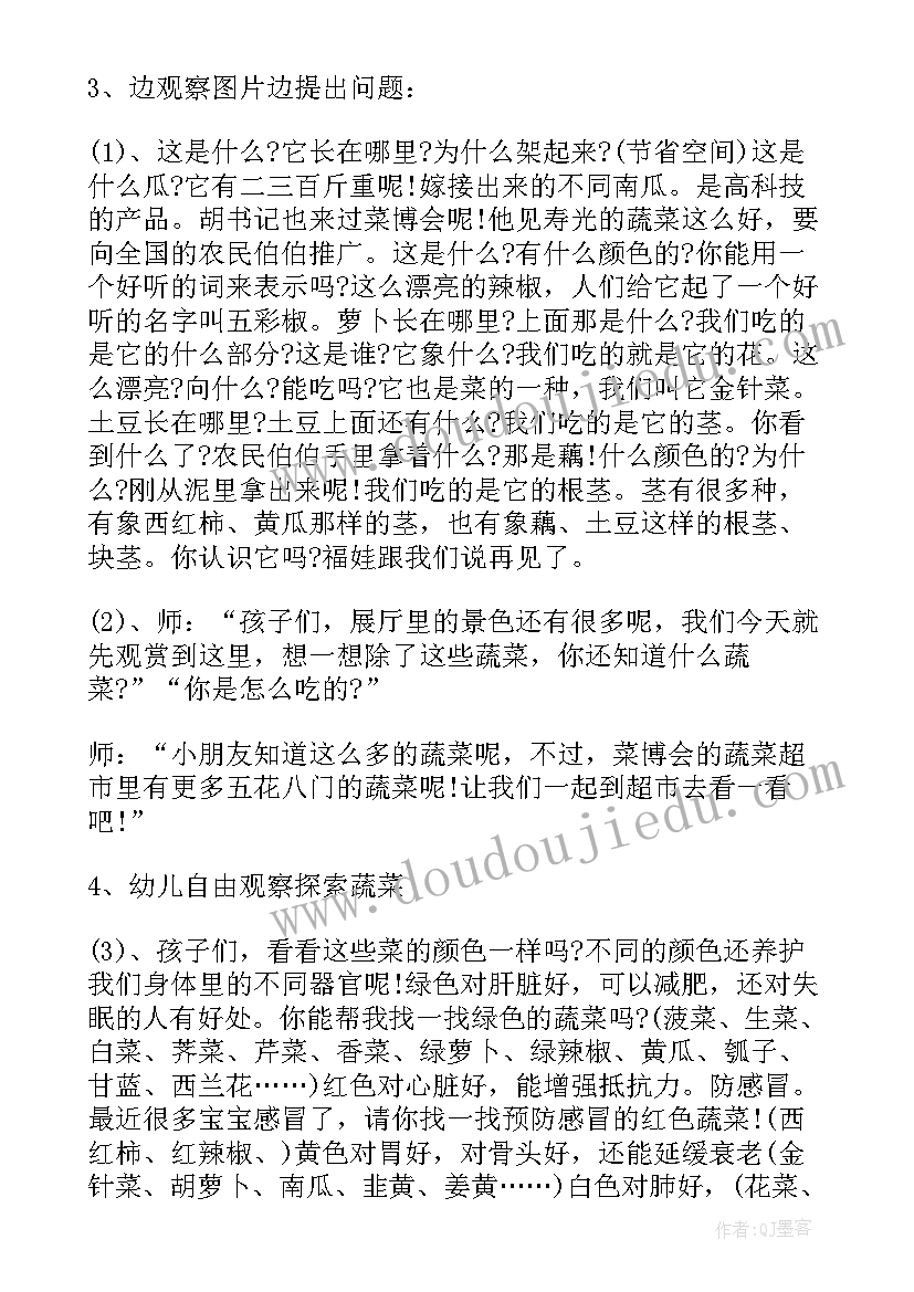 最新认识蔬菜的小班教案(实用8篇)