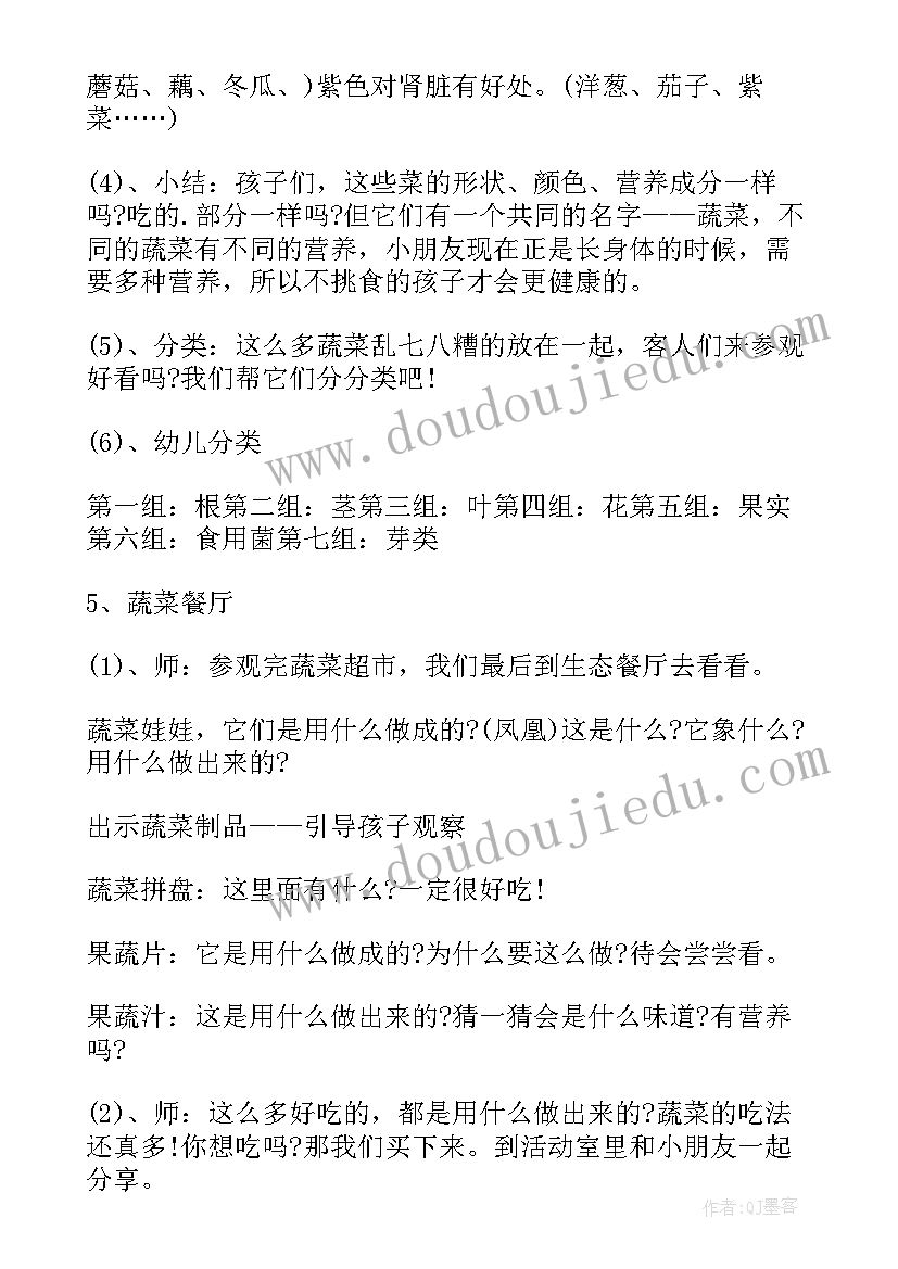 最新认识蔬菜的小班教案(实用8篇)