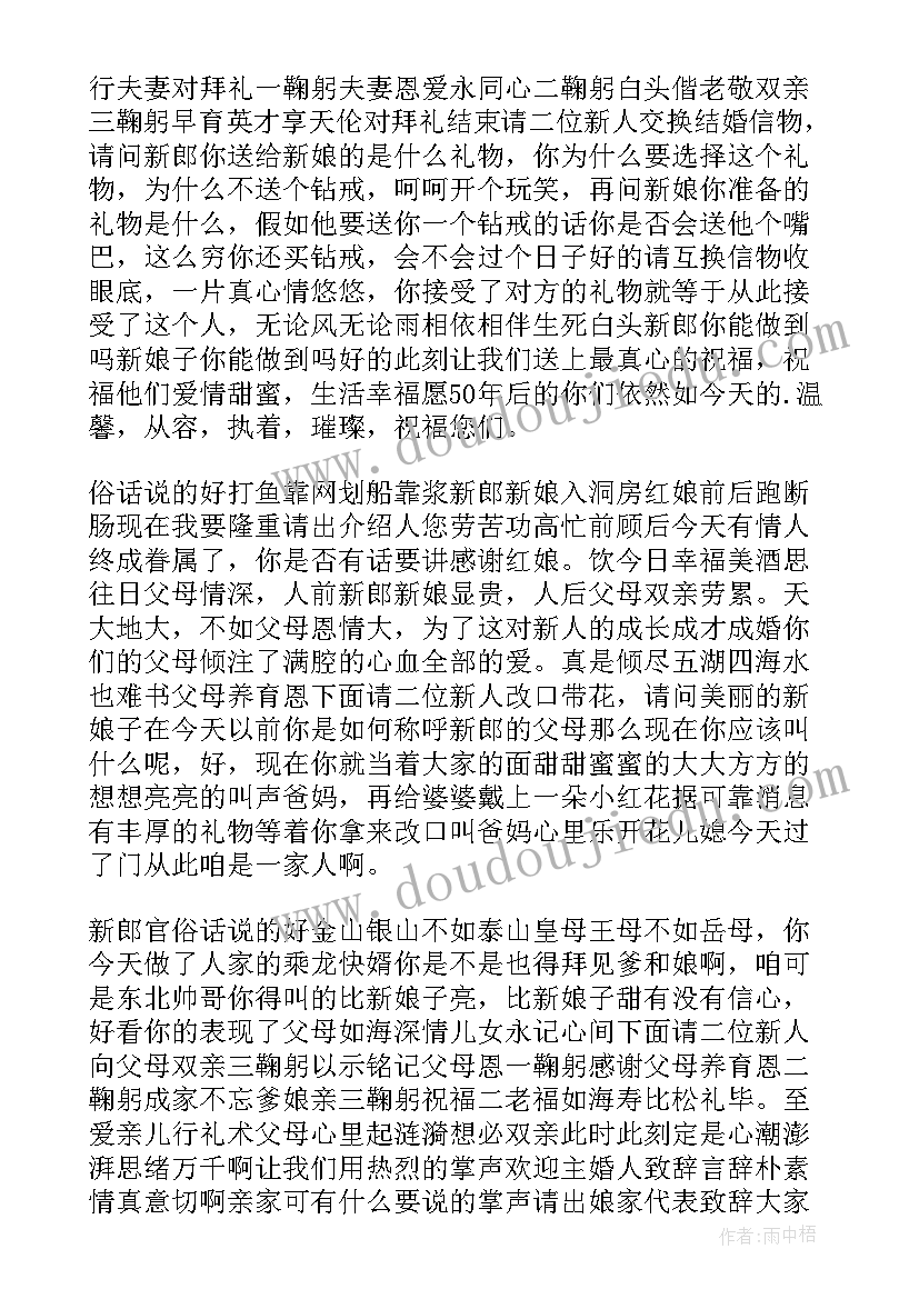 夏季开场白主持词 夏季婚礼主持词(精选16篇)