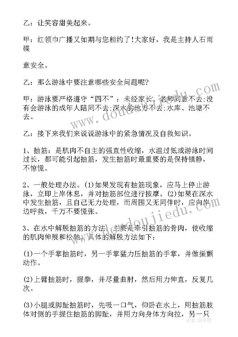 夏季开场白主持词 夏季婚礼主持词(精选16篇)