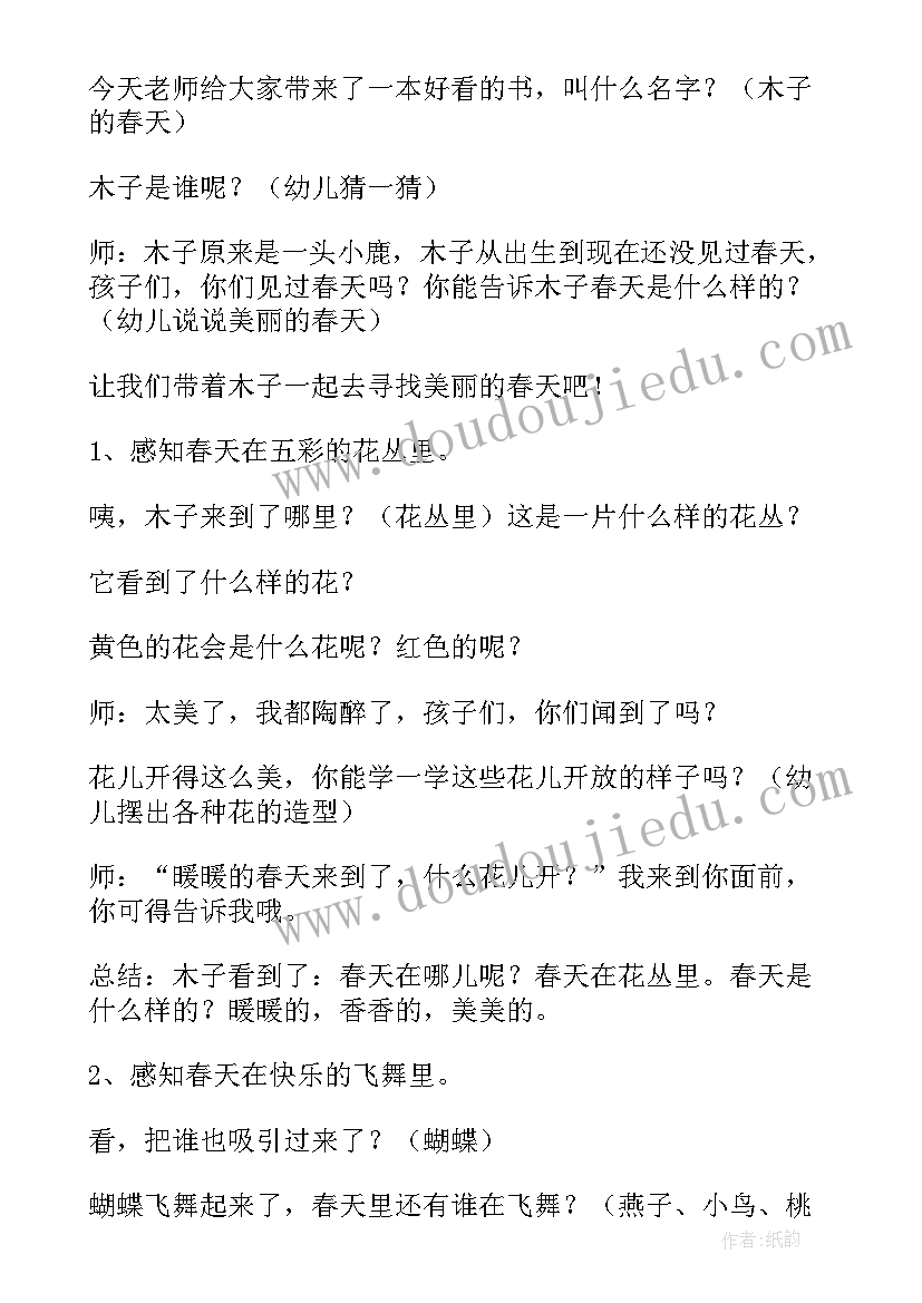 2023年找春天教案幼儿园语言(实用7篇)