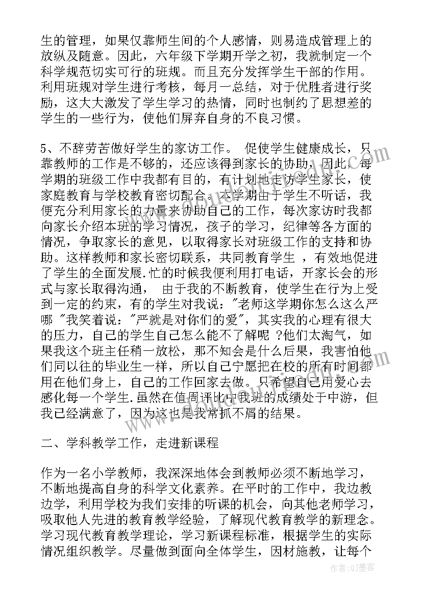 小学六年级班主任个人教学教育工作述职总结报告(实用8篇)