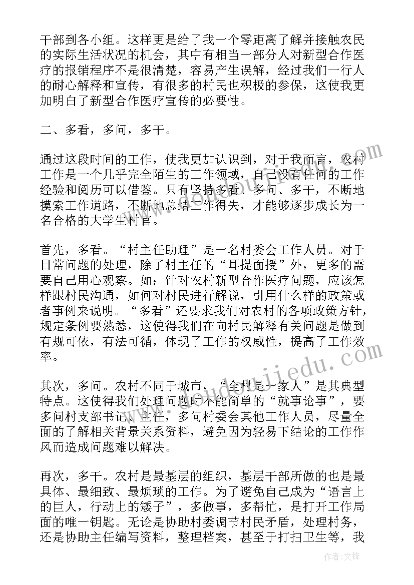 村官述职报告篇(汇总19篇)