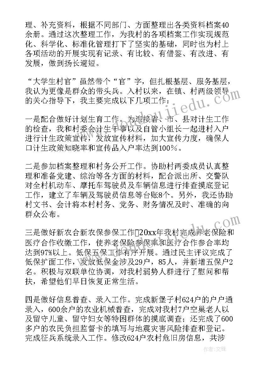 村官述职报告篇(汇总19篇)