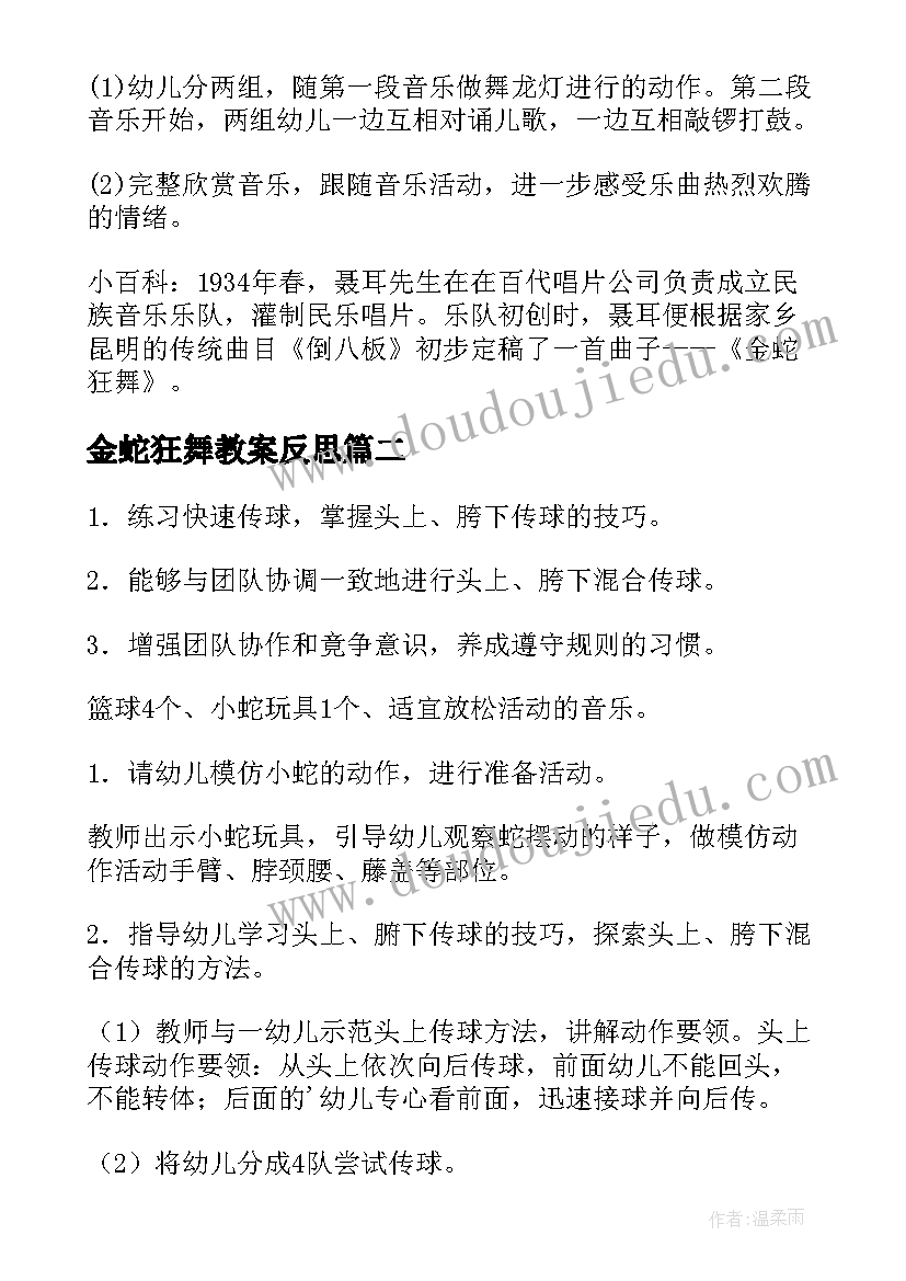 金蛇狂舞教案反思(精选18篇)