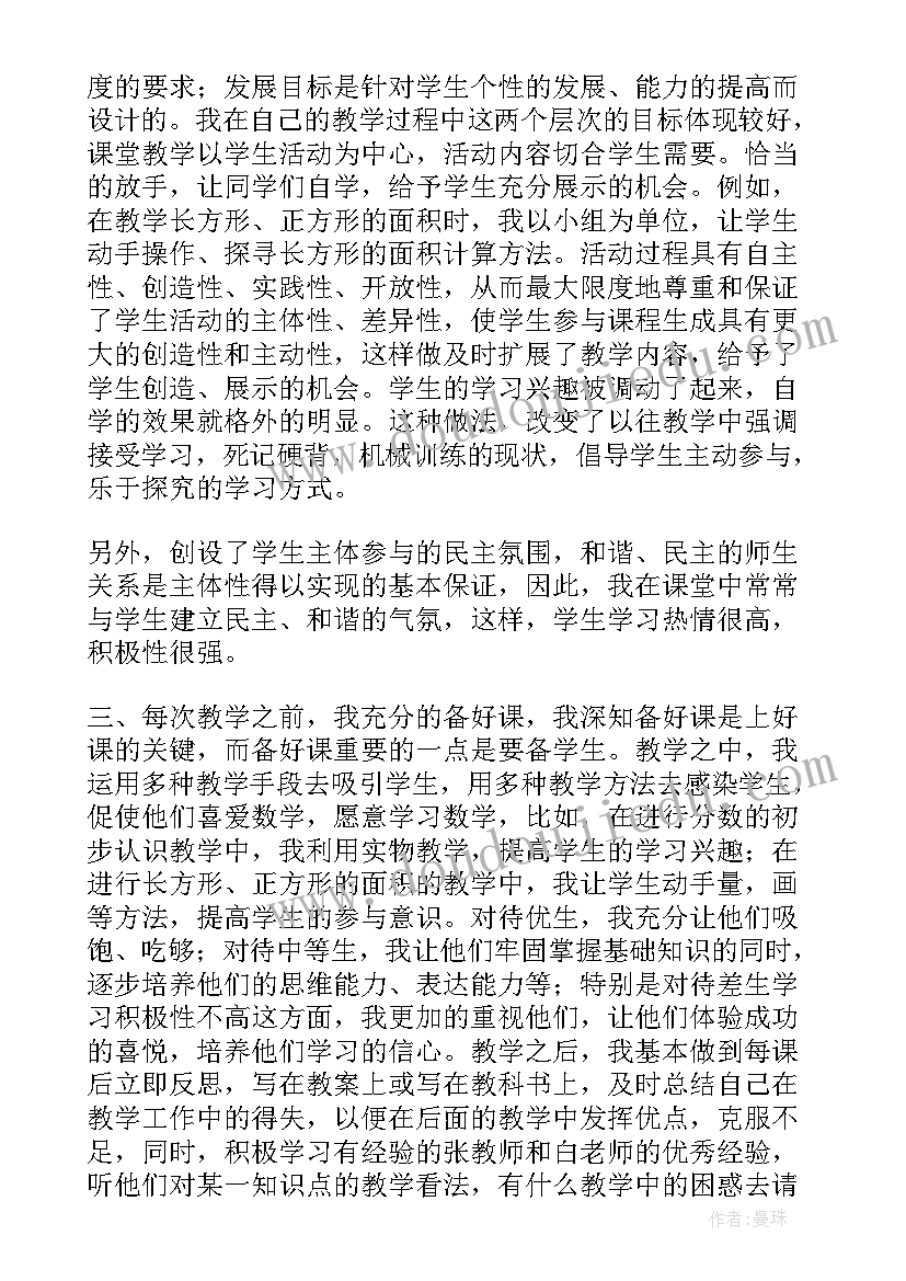 2023年小组活动学生反思 六年级数学教学反思(模板16篇)