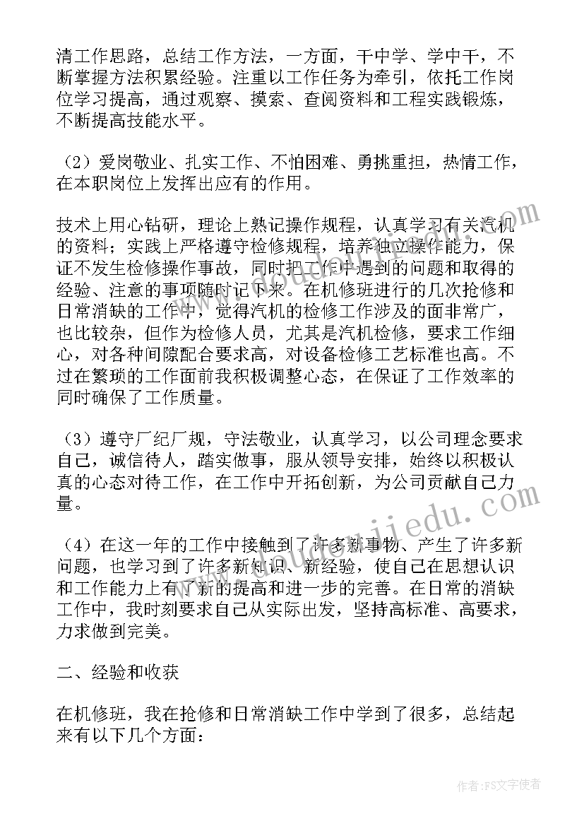 机修晋级申请书(大全8篇)