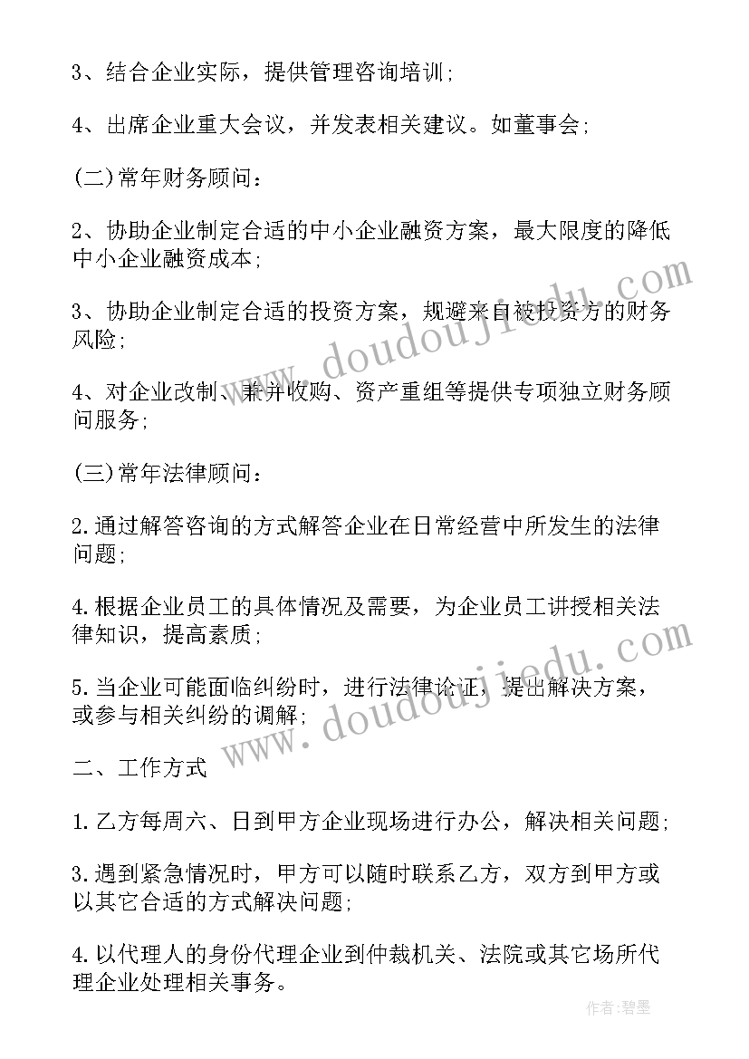 最新企业总经理顾问聘用合同(优质8篇)