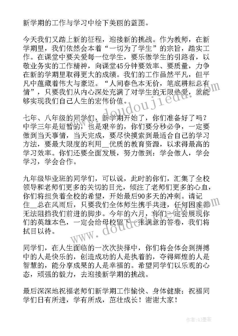 2023年小学新学期发言稿老师(模板15篇)