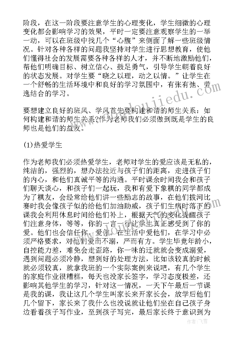 小学六年级教学质量提升方案 小学六年级语文教学方法(大全19篇)