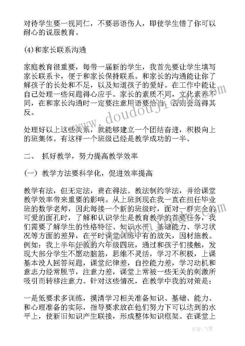 小学六年级教学质量提升方案 小学六年级语文教学方法(大全19篇)