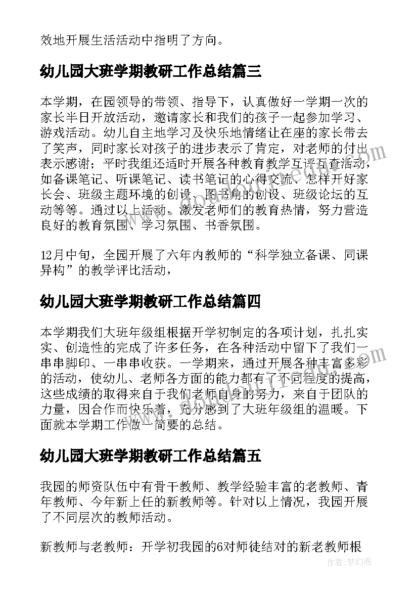 幼儿园大班学期教研工作总结(精选15篇)